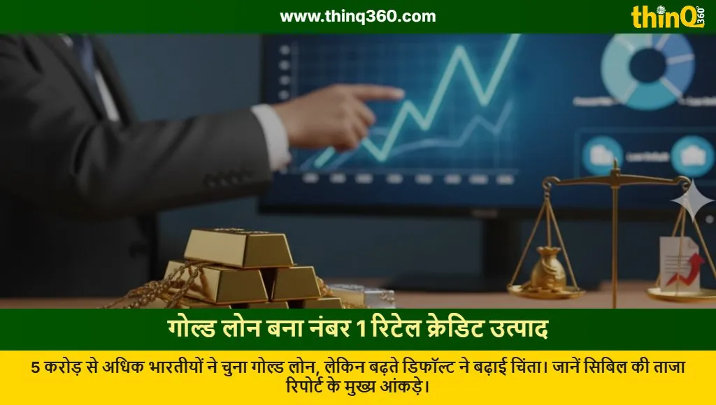 gold loan market growth and risks report