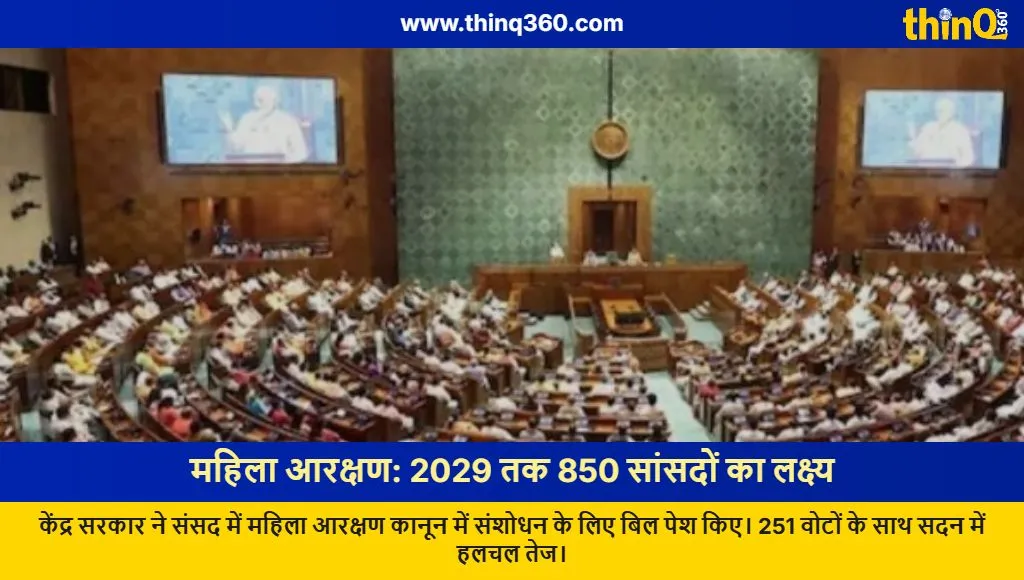 women reservation amendment bill lok sabha 850 mps plan