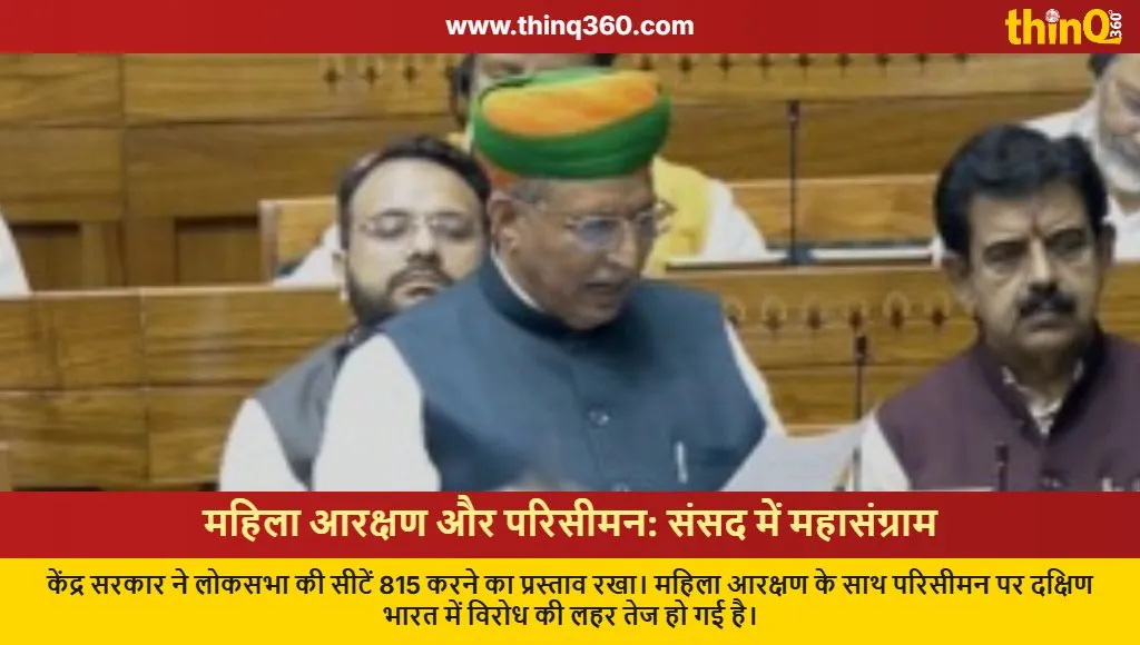 women reservation delimitation bill parliament lok sabha seats 815