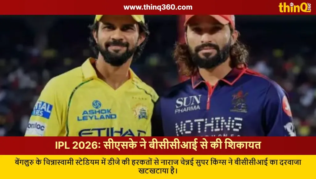 ipl 2026 csk complaint against rcb stadium dj controversy