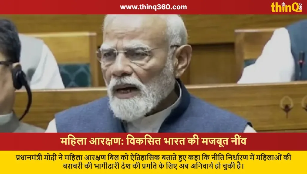 pm modi speech women reservation bill historic moment
