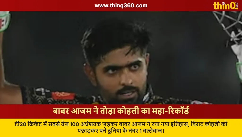 babar azam breaks virat kohli record fastest 100 t20 fifties psl
