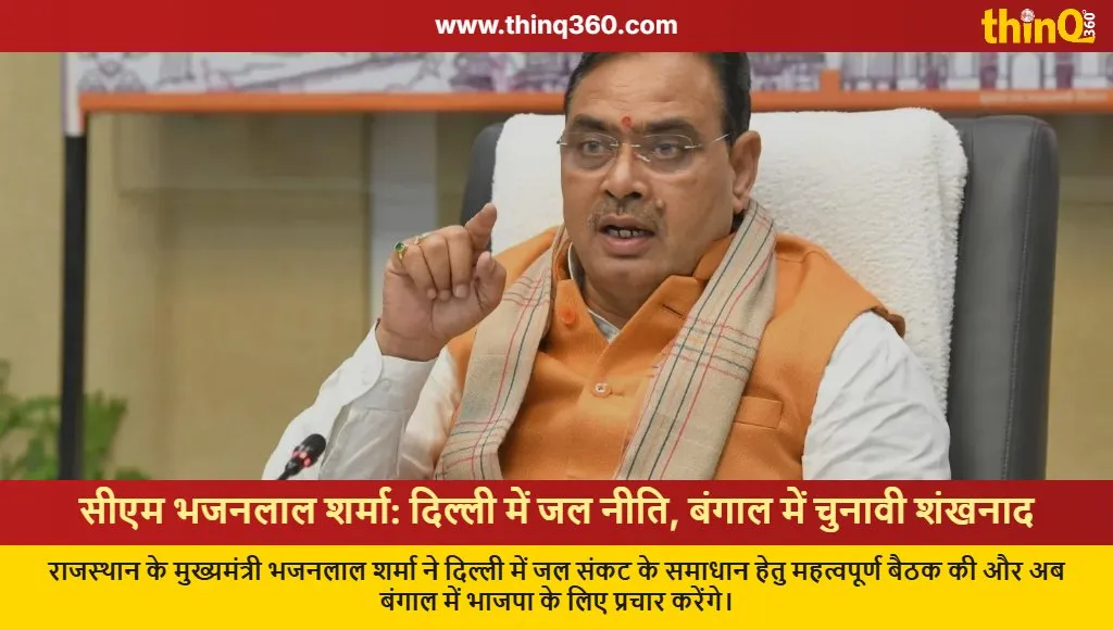 bhajan lal sharma delhi visit west bengal campaign