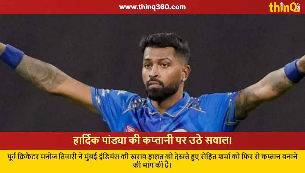 manoj tiwary demands hardik pandya quit mi captaincy rohit sharma return