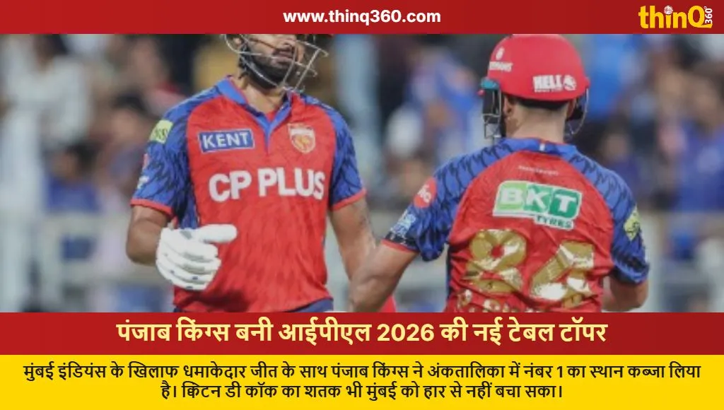 ipl 2026 pbks vs mi punjab kings top points table de kock century