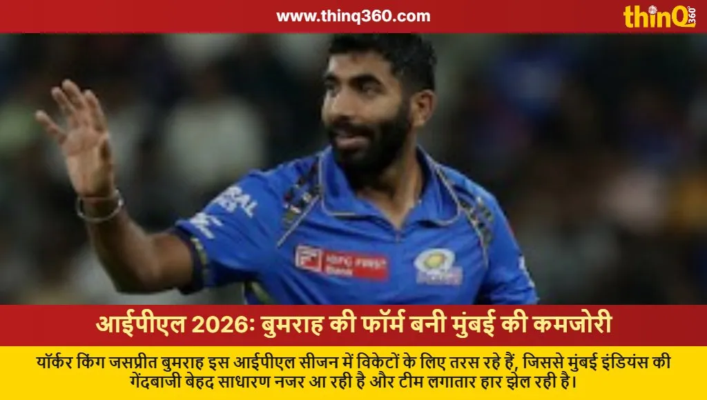 jasprit bumrah poor form ipl 2026 mumbai indians wickets