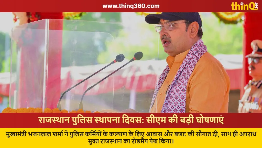 rajasthan police foundation day cm bhajan lal sharma announcements crime rate drop