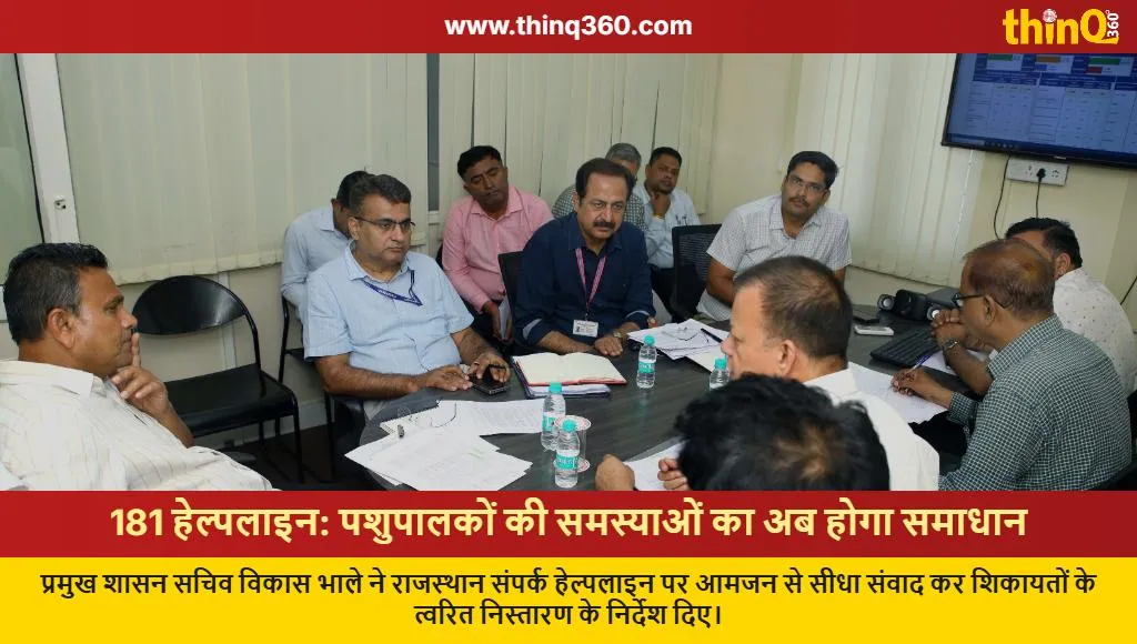 rajasthan sampark helpline 181 animal husbandry vikas bhale inspection