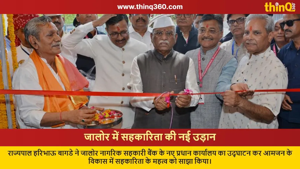 governor haribhau bagde inaugurates jalore nagarik sahakari bank new office