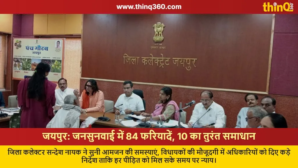 jaipur district public hearing collector sandesh nayak resolves complaints