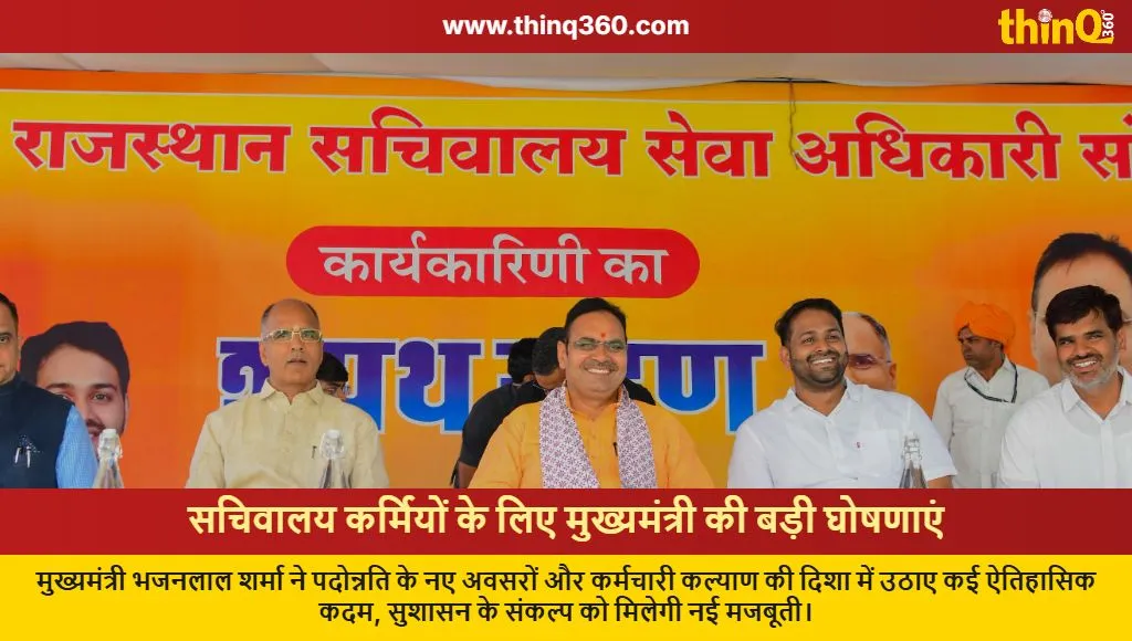cm bhajanlal sharma rajasthan secretariat employee welfare announcements