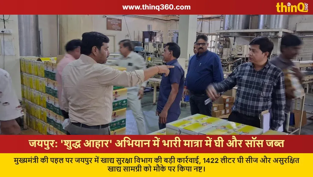 jaipur food safety raid adulterated ghee sauce seized news