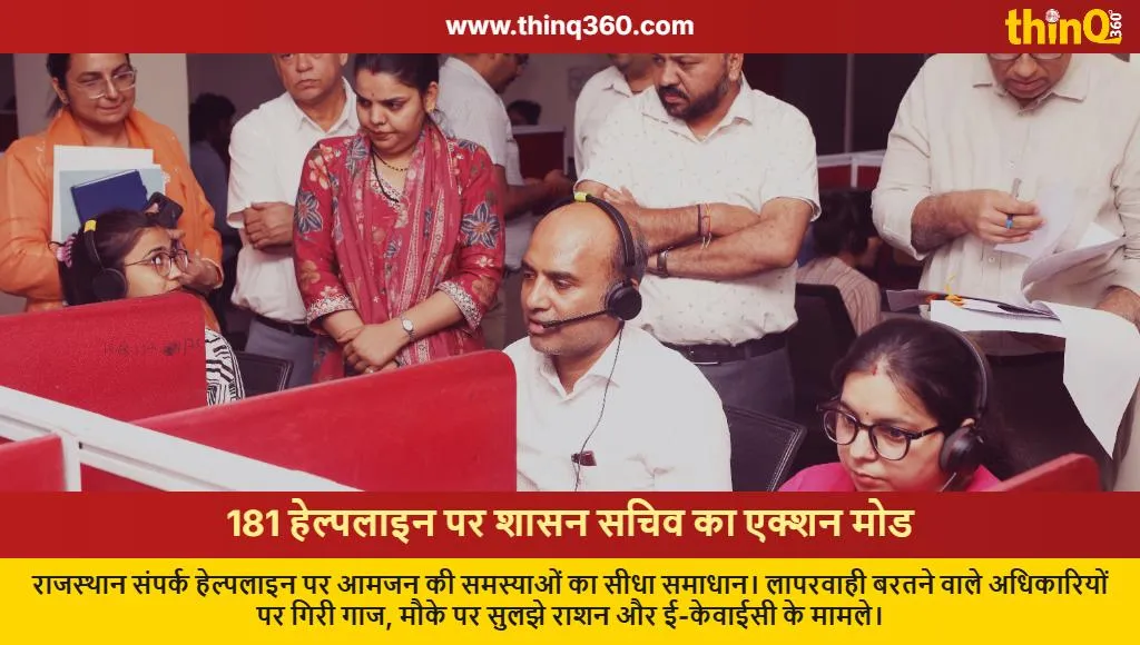 rajasthan 181 helpline food secretary action officer suspended