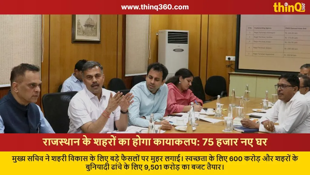 rajasthan urban development pmay sbm ruidp projects