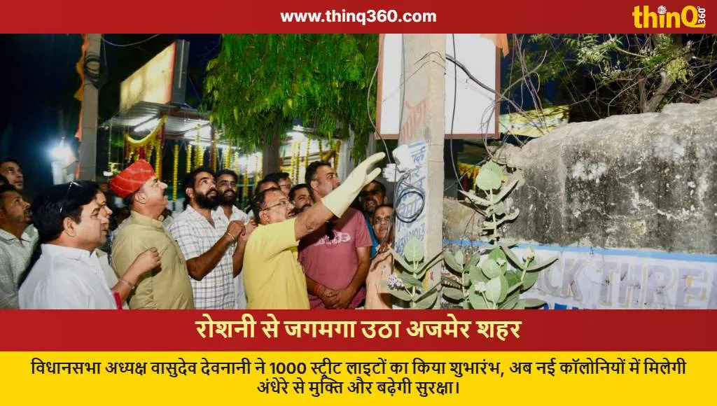 ajmer street lights inauguration vasudev devnani infrastructure development
