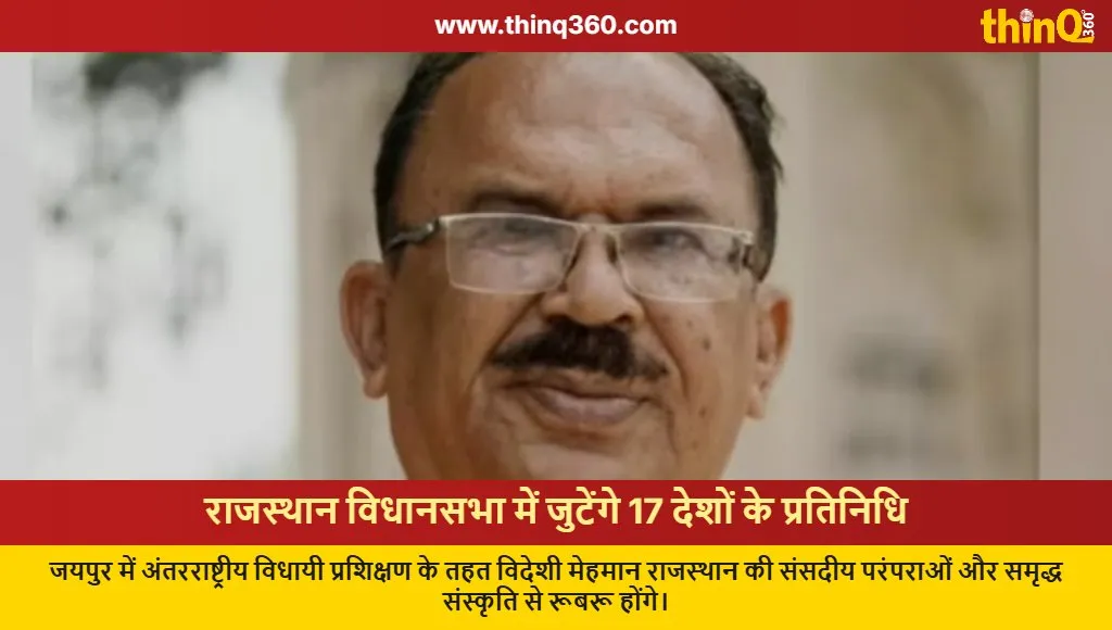 rajasthan assembly international training program jaipur