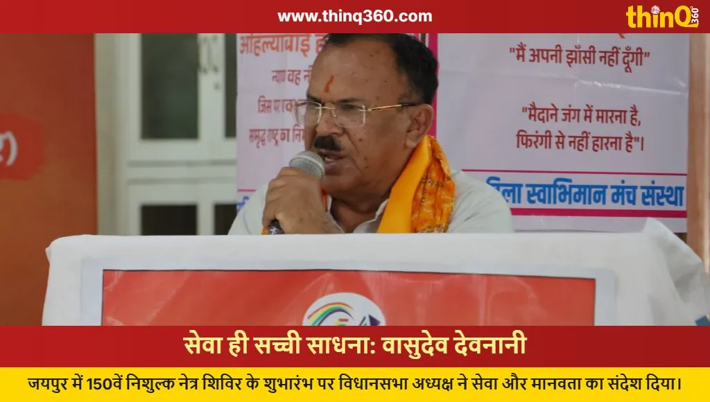 vasudev devnani jaipur free eye camp ashoka foundation