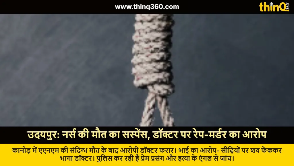 udaipur anm suspicious death doctor accused of murder rape