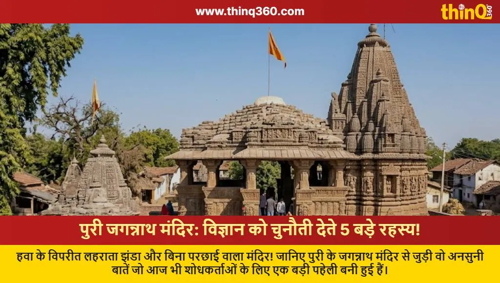 puri jagannath temple mysteries science ratna bhandar