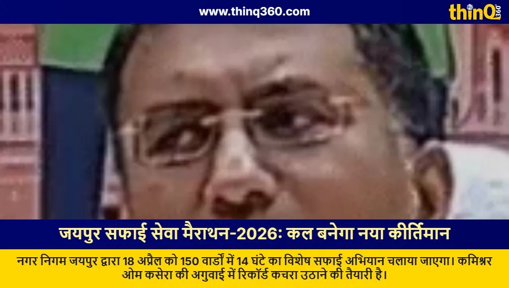 jaipur municipal corporation mega cleanliness drive safai seva marathon 2026