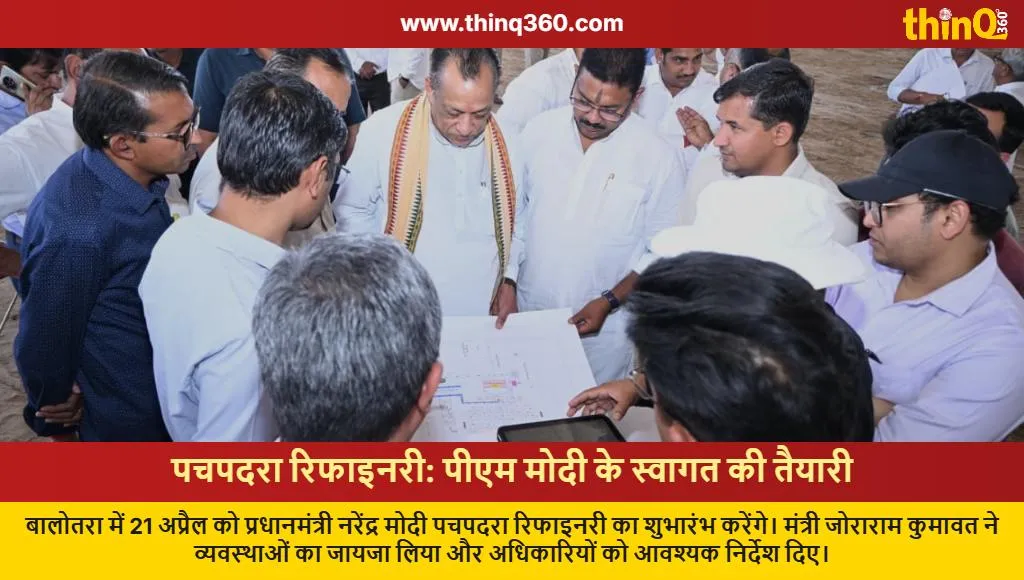 pm modi pachpadra refinery visit balotra preparations