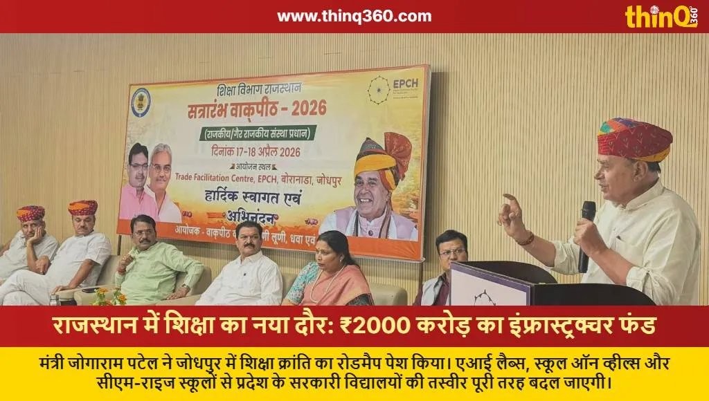 rajasthan education infrastructure fund school on wheels jogaram patel