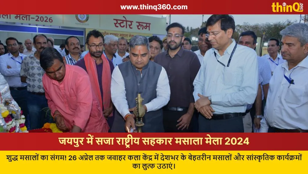 national sahakar masala mela jaipur 2024 highlights