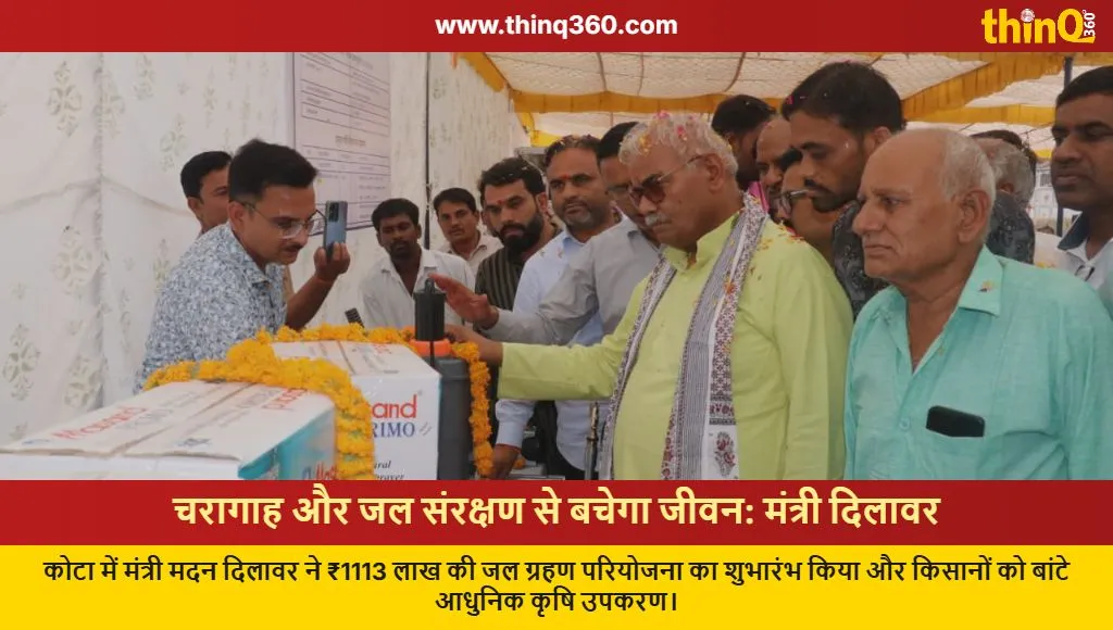 madan dilawar kota pasture conservation pmksy projects