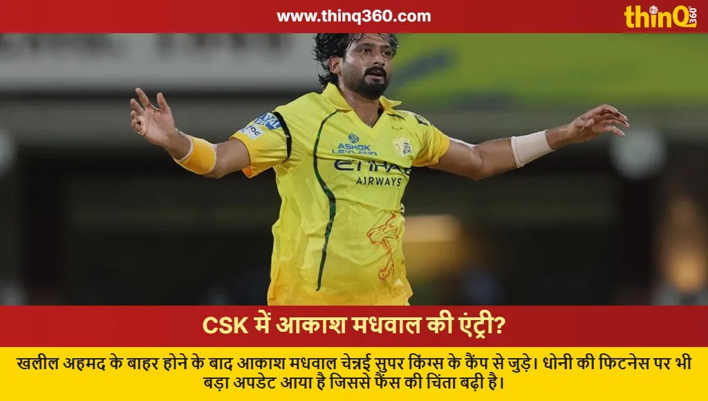 ipl 2026 csk akash madhwal khaleel ahmed replacement news