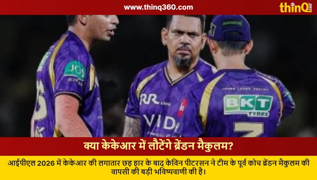 ipl 2026 kkr losses kevin pietersen brendon mccullum coach prediction