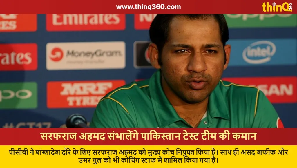 sarfaraz ahmed pakistan test head coach bangladesh tour