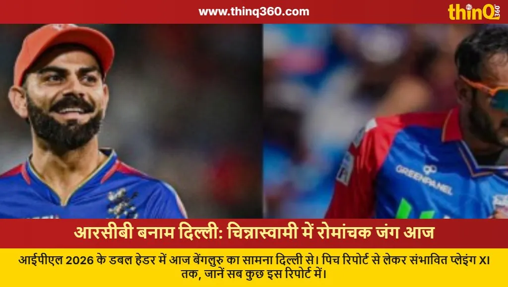 rcb vs dc ipl 2026 match preview pitch report playing 11