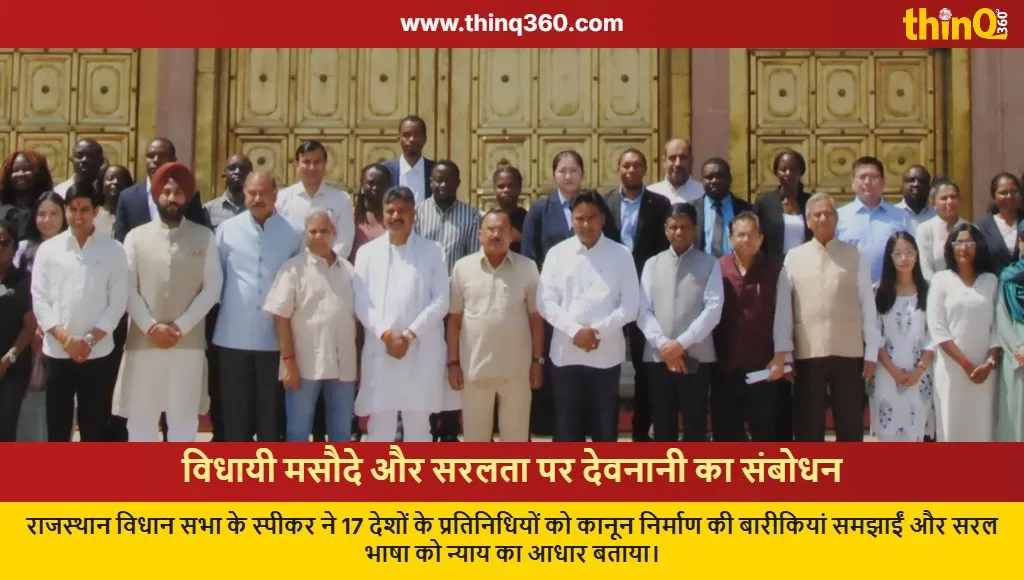 vasudev devnani rajasthan assembly international legislative drafting training