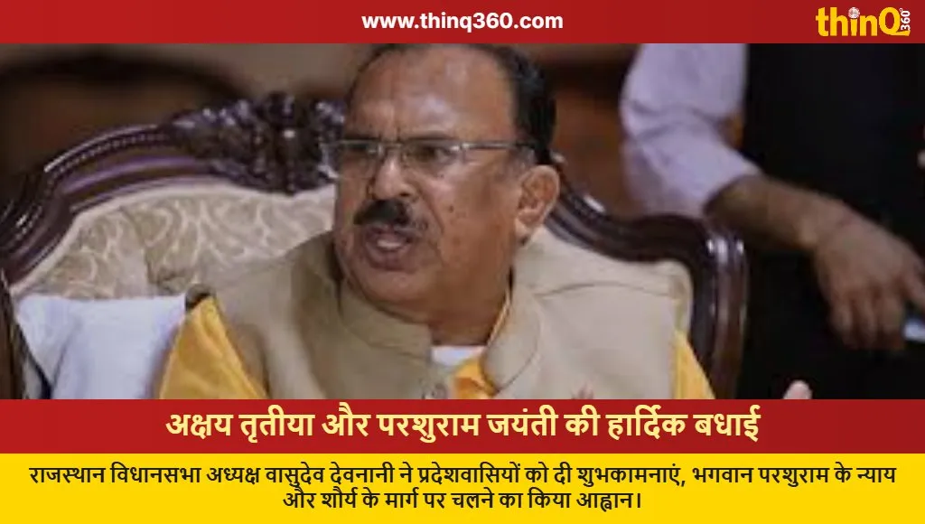 vasudev devnani akshaya tritiya parshuram jayanti wishes rajasthan