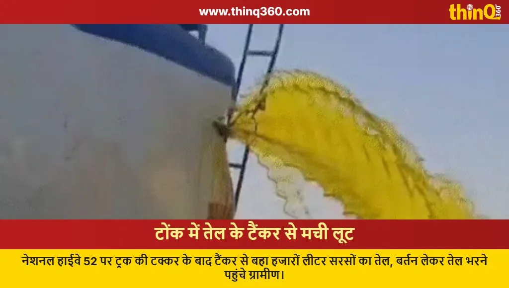 tonk mustard oil tanker leak villagers loot oil rajasthan