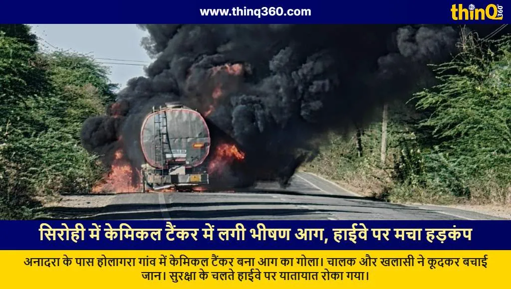 sirohi chemical tanker fire anadara highway news rajasthan