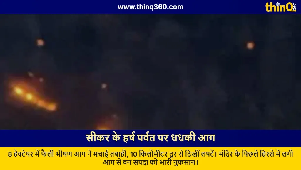 sikar harsh mountain massive fire vegetation damage