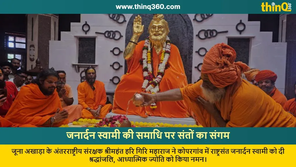 hari giri maharaj visit janardan swami samadhi kopargaon maharashtra