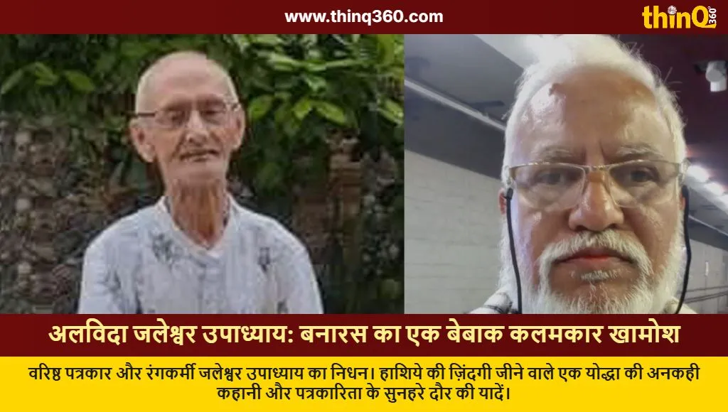 jaleshwar upadhyay journalist death tribute varanasi