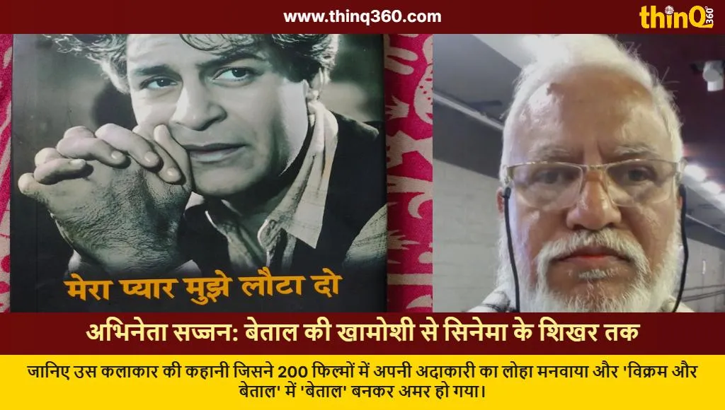 actor sajjan biography mera pyar mujhe lauta do book