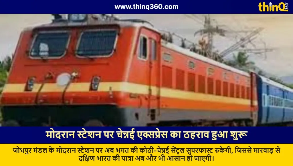 bhagat ki kothi chennai express modran station stoppage update