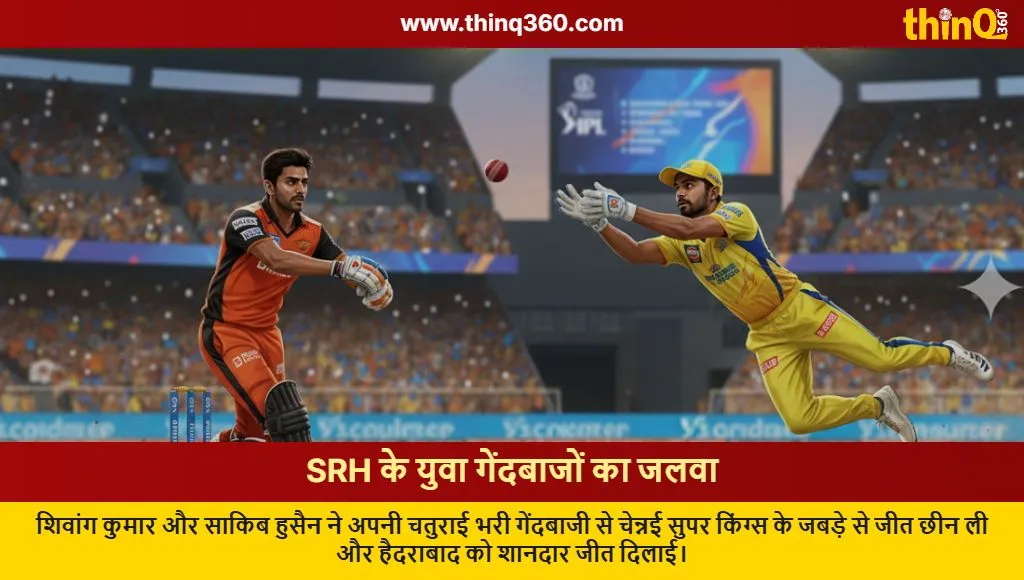 srh vs csk shivang kumar sakib hussain unsung heroes ipl 2026