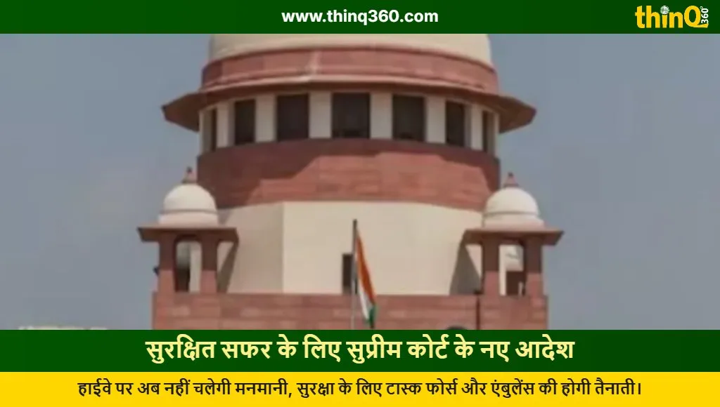 supreme court guidelines national highway safety rules