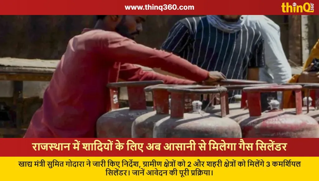 rajasthan government commercial lpg cylinder wedding season rules process