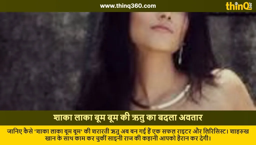 shaka laka boom boom ritu saini raj transformation career