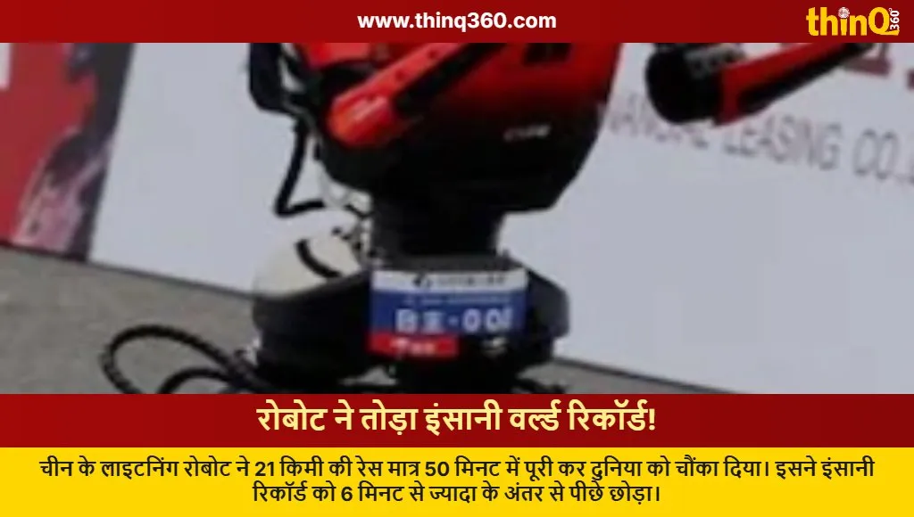 honor lightning robot half marathon world record beijing