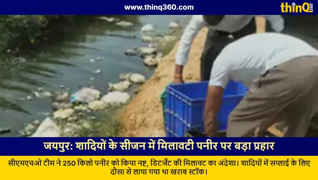 jaipur food safety raid adulterated paneer seized akshaya tritiya