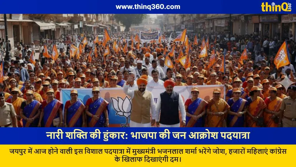 bjp jan akrosh mahila padyatra jaipur bhajanlal sharma