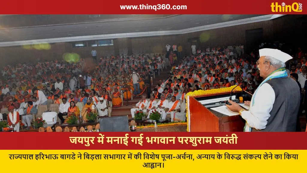 governor haribhau bagde parshuram jayanti jaipur celebrations