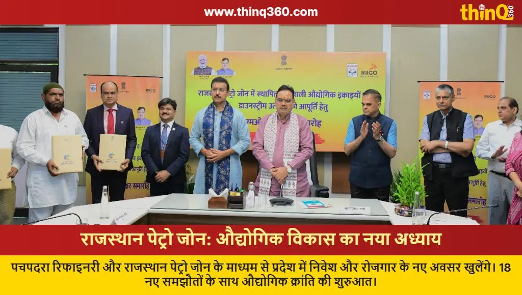 rajasthan petro zone pachpadra refinery mou pm modi inauguration